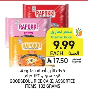 Goodseol Rice Cake, Assorted Flavors, 132g