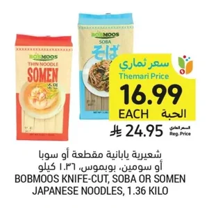 Japanese Noodles (Knife-Cut, Soba or Somen), BOBMOOS, 1.36 kg