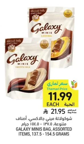 شوكولاتة ميني جالكسي، أصناف متنوعة