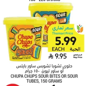 Chupa Chups Sour Bites or Sour Tubes