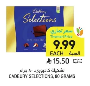 تشكيلة كادبوري