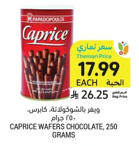 ويفر بالشوكولاتة، كابرس