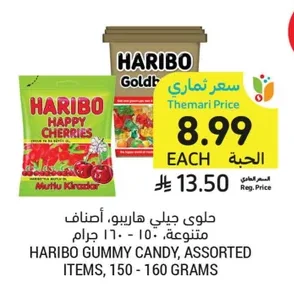 حلوى جيلي، أصناف متنوعة، هاريبو
