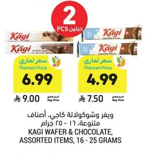 ويفر وشوكولاتة كاجي، أصناف متنوعة