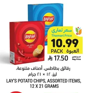 رقائق بطاطس، أصناف متنوعة، ليز