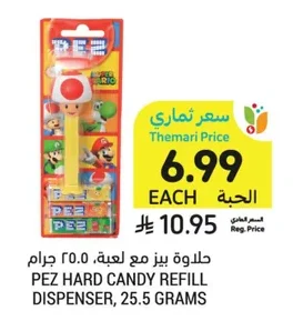 حلاوة بيز مع لعبة