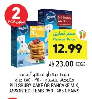 خليط كيك أو فطائر، أصناف متنوعة، بيلسبري