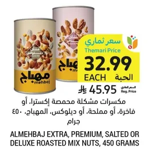 ALMEHBAJ EXTRA, PREMIUM, SALTED OR DELUXE ROASTED MIX NUTS