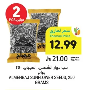 حب دوار الشمس، المهباج