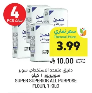 دقيق متعدد الاستخدام، سوبر سوبرريور