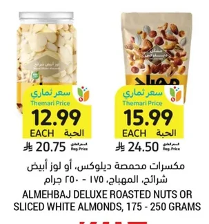 ALMEHBAJ DELUXE ROASTED NUTS OR SLICED WHITE ALMONDS