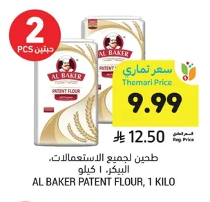 طحين لجميع الاستعمالات، البيكر
