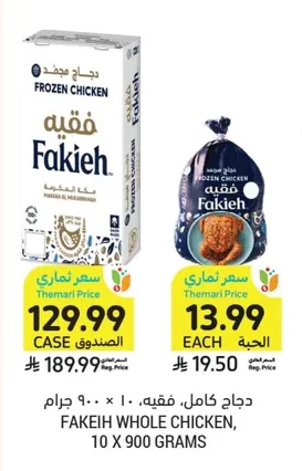 FAKEIH WHOLE CHICKEN, 10 X 900 GRAMS