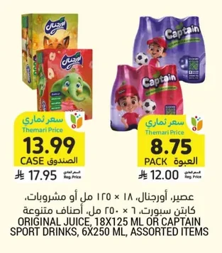 عصير أورجنال