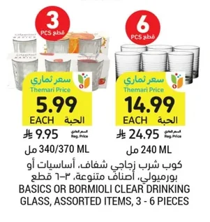 BASICS OR BORMIOLI CLEAR DRINKING GLASS