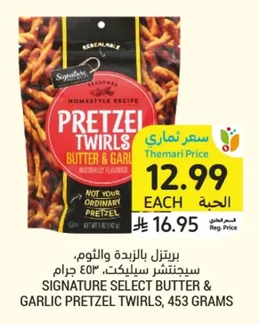 بريتزل بالزبدة والثوم
