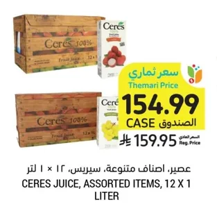 عصير، سيريس