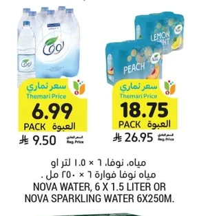 مياه. نوفا