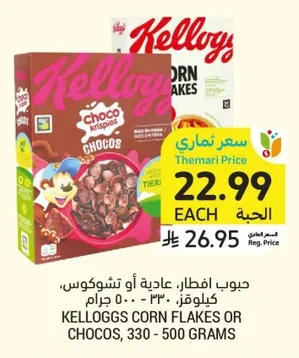 KELLOGGS CORN FLAKES OR CHOCOS
