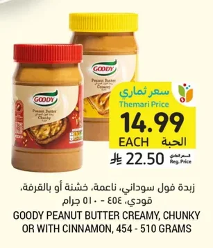 زبدة فول سوداني