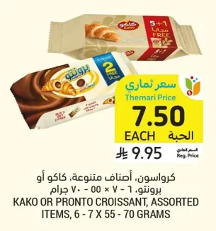 كرواسون, أصناف متنوعة