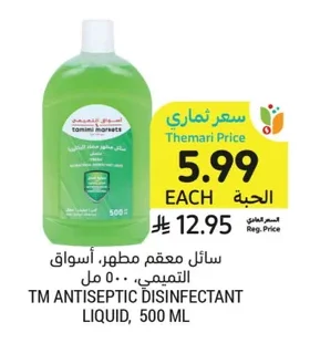 سائل معقم مطهر، أسواق التميمي، ٥٠٠ مل
