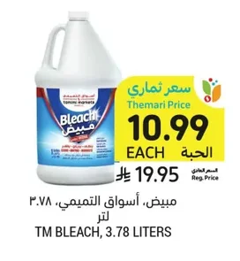 مبيض، أسواق التميمي، ٣.٧٨ لتر