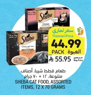 طعام قطط شيبا. أصناف متنوعة، ١٢ × ٧٠ جرام