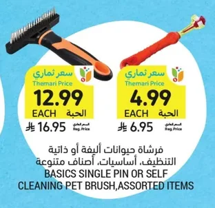 فرشاة حيوانات أليفة أو ذاتية التنظيف، أساسيات، أصناف متنوعة