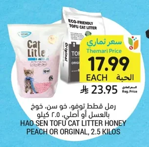 رمل قطط توفو، خو سن، خوخ بالعسل أو أصلي، ٢.٥ كيلو