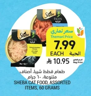طعام قطط شيبا. أصناف متنوعة. ١٠ جرام