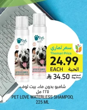 Pet Love Waterless Shampoo, 250ml