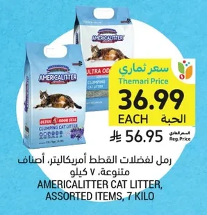 رمل لفضلات القطط أمريكالتر، أصناف متنوعة.