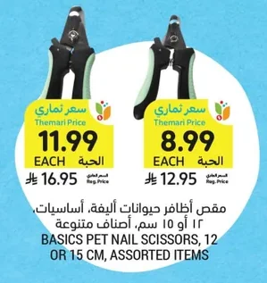 Pet Nail Clippers, Basics, Assorted Items