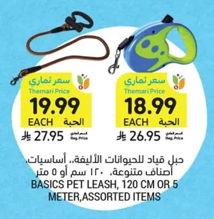 حبل قياد للحيوانات الأليفة، أساسيات أصناف متنوعة، ١٢٠ سم أو ٥ متر