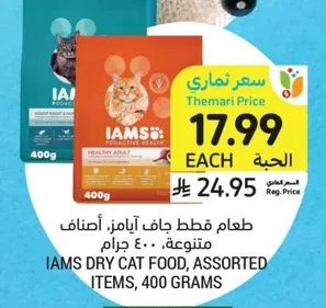 طعام قطط جاف آي امز، أصناف متنوعة. ٤٠٠ جرام