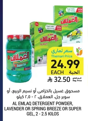مسحوق غسيل بالخزامي أو نسيم الربيع، أو سوبر جل، العملاق