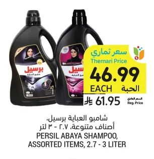 شامبو العباية برسيل، أصناف متنوعة