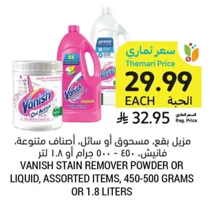 Stain Remover, Powder or Liquid, Assorted
