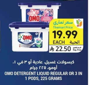 كبسولات غسيل، عادية أو ٣ في ١، أو ٣ في ١،