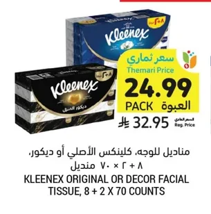 مناديل للوجه، كلينكس الأصلي أو ديكور، ٧٠ × ٨ + ٢ منديل