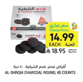 AL-SHIRQIA CHARCOAL ROUND, 40 COUNTS