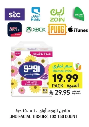 مناديل للوجه، أونو، ١٠ × ١٥٠ حبة