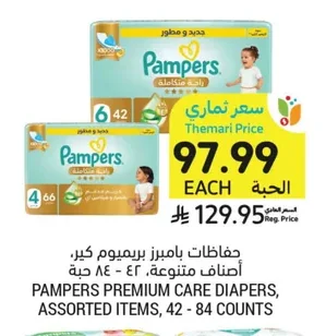حفاظات بامبرز بريميوم كير