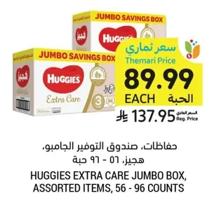 حفاظات، صندوق التوفير الجامبو