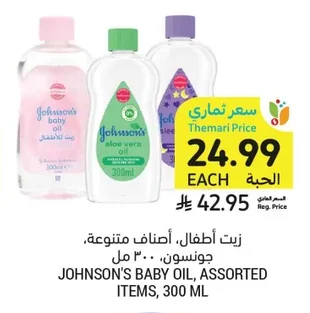 زيت أطفال، أصناف متنوعة