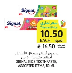 معجون أسنان سيجنال للأطفال