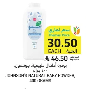 بودرة أطفال طبيعية