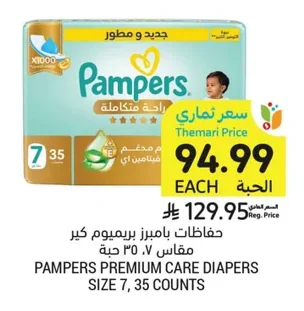 حفاظات بامبرز بريميوم كير