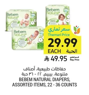 حفاظات طبيعية، بيبيبم